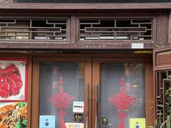门面-苏城小院·园林精致苏州菜(斜塘老街店)