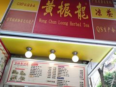 -黄振龙凉茶馆(天河南店)