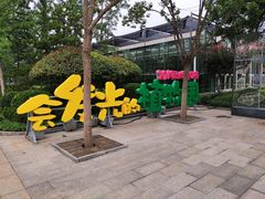 景点-南宫五洲植物乐园