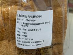 -山崎面包(第一八佰伴店)