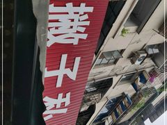 -左撇子私房面