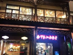 -印象江南(东栅店)