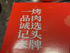 -一品诚记烤肉·甄选店(中南路店)