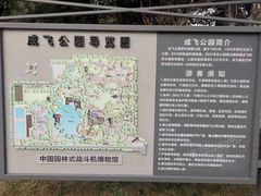 -成飞公园
