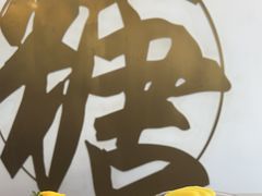 -七七家的糖水店(南湾街1号店)