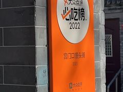 -宫门口馒头铺(创始人总店)