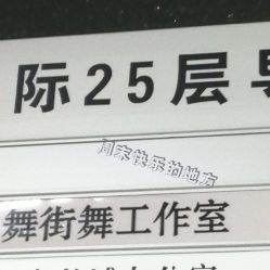 -DNA舞室
