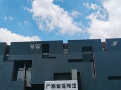-广东省博物馆