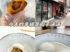 -高行汤团店(金高路店)