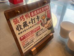 -张烤鸭·川菜·非遗冒烤鸭(青石桥店)