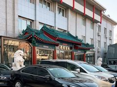 -成都驻京办餐厅(蜀都宾馆店)