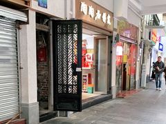 -陶陶居饼家(惠福东路店)