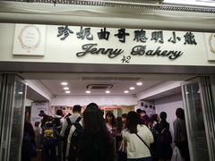 门面-珍妮曲奇聪明小熊(尖沙咀店)