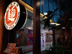 -日出拉面(望京店)