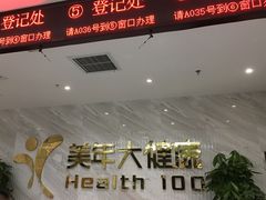 -美年大健康体检中心(牡丹园分院)