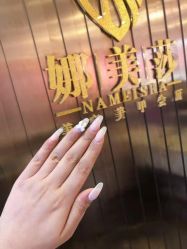 -NMS娜美莎美甲美睫皮肤管理中心