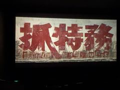 -CGV星星影城(颐堤港ScreenX店)