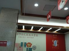 -五芳斋(中山大道总店)