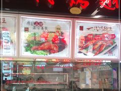 门面-一代烤翅王(大汉口店)