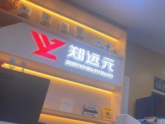-郑远元专业修脚房(人民北路店)