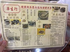 -华生行(大良店)