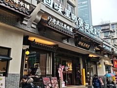 -回味黑鸭煲·始于2006(万松园店)