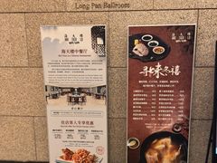 -海天楼中餐厅(吴宫泛太平洋酒店)