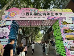 -西安电影制片厂