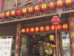 -金杨拉面王小吃面馆·牛三宝面·红烧牛肉粉