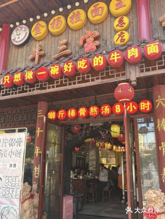 金杨拉面王小吃面馆·牛三宝面·红烧牛肉粉图片