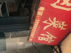 门面-吴长子卤菜馆(统一街店)