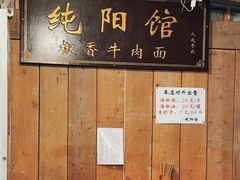 -纯阳馆鱼香排骨面(吉祥街店)