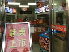 门面-小宝栗子(嘉华国际商业中心店)