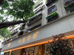 门面-小豆海棠(人民南路店)
