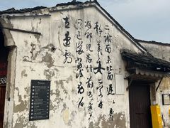 -绍兴书圣故里景区