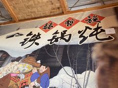 -锅老头海鲜铁锅炖