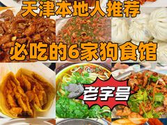 -大胡子海鲜·天津菜·砂锅烧烤(五大道创始店)