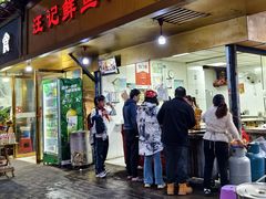 -汪记鲜鱼糊汤粉(沈阳路总店)