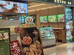 -谷田稻香·砂锅菜(西乡天虹店)