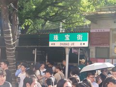 -三福百货