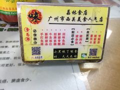 -荔林食店(西华路店)