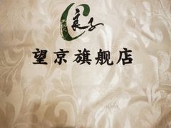-良子健身(望京SOHO店)