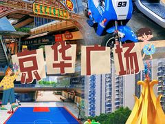 -佛山京华广场MALL