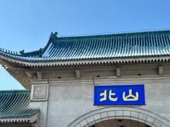 -北山公园