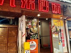 -兄弟砂锅(陆家巷店)