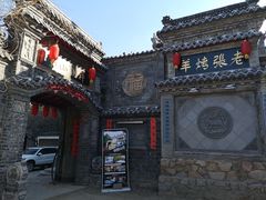 -老张烤羊(王哥庄店)