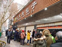 门面-袁大头包子(光华路店)
