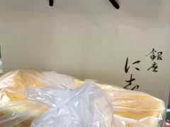 -银座仁志川·生吐司专门店(香港广场店)