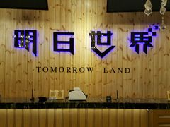 -明日世界密室轰趴·剧本桌游·箭馆团建(国贸店)