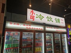门面-马路牙子地桌烤肉(工体店)